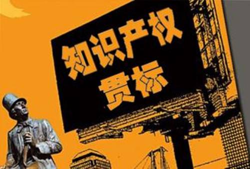 企業知識產權管理體系GB/T29490-2013（貫標）