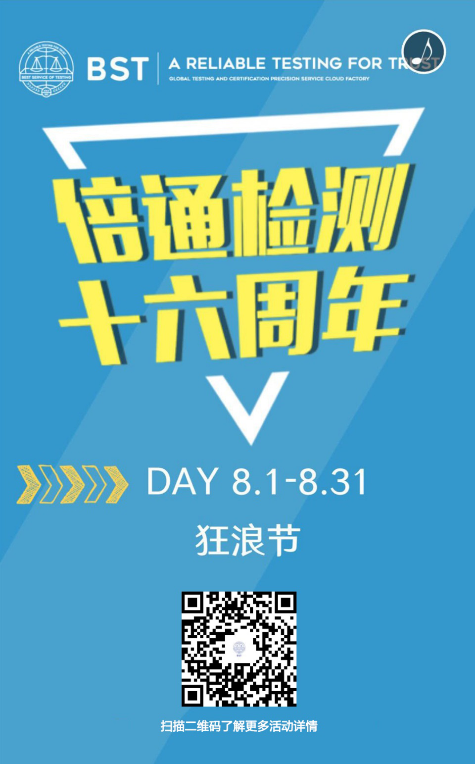 倍通檢測(cè)優(yōu)惠活動(dòng)